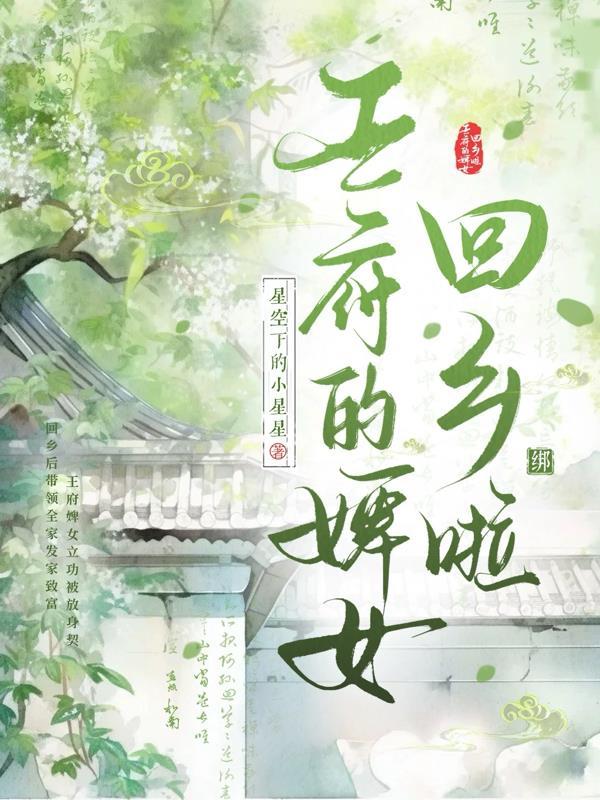 废土无限：开局方寸山学艺封面