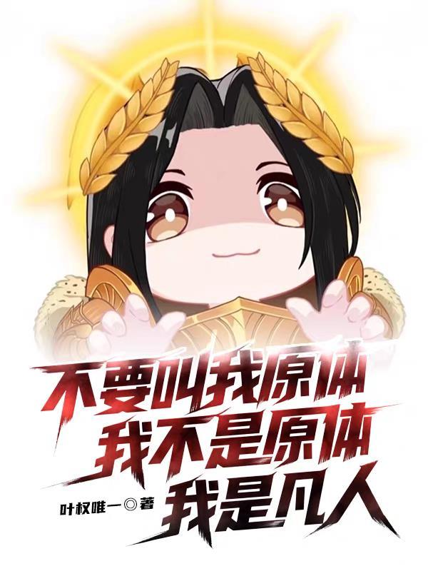 庆余:人在大庆,天降竹马封面