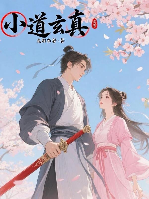 无为，尚可知天地之大封面