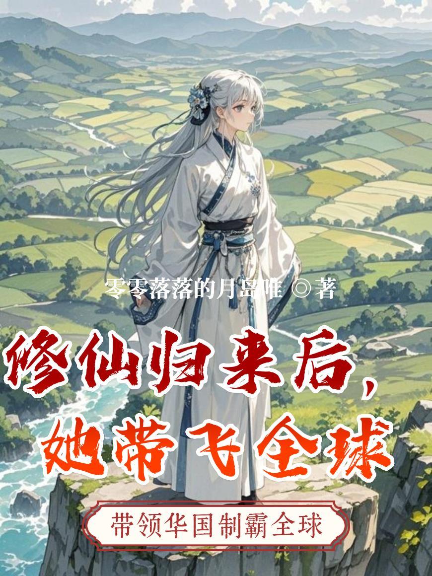 心梦无垠封面
