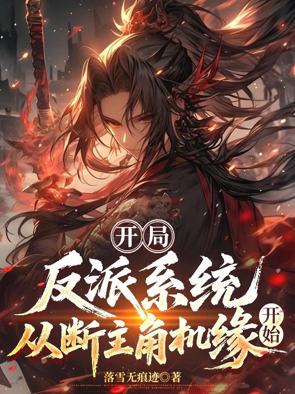 踏天阶,斩神明封面