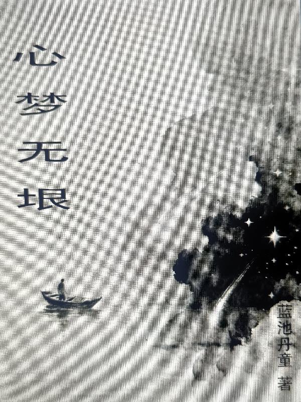 明珠现世始皇归来封面