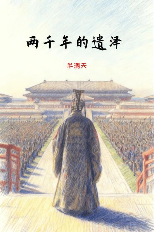 尘凡之上：逆命者纪元封面