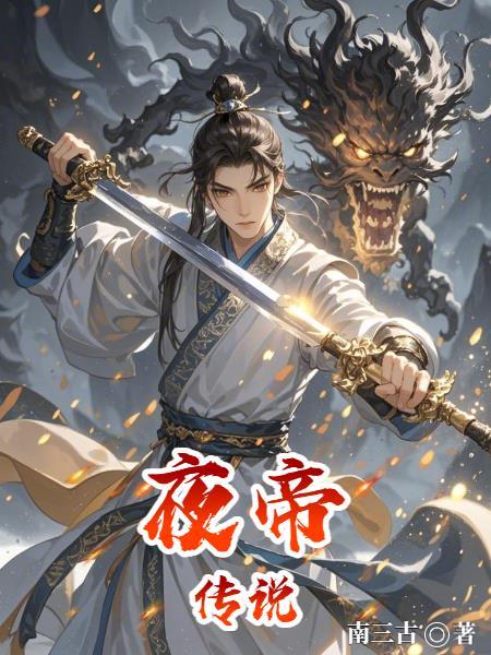 仙子她撩而不自知封面
