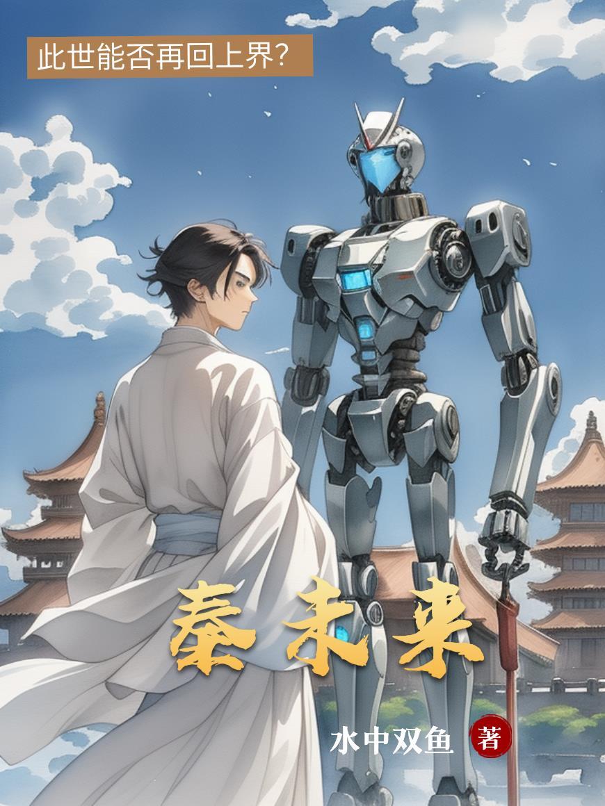 穿越羽翼仙,我撕了封神和西游封面