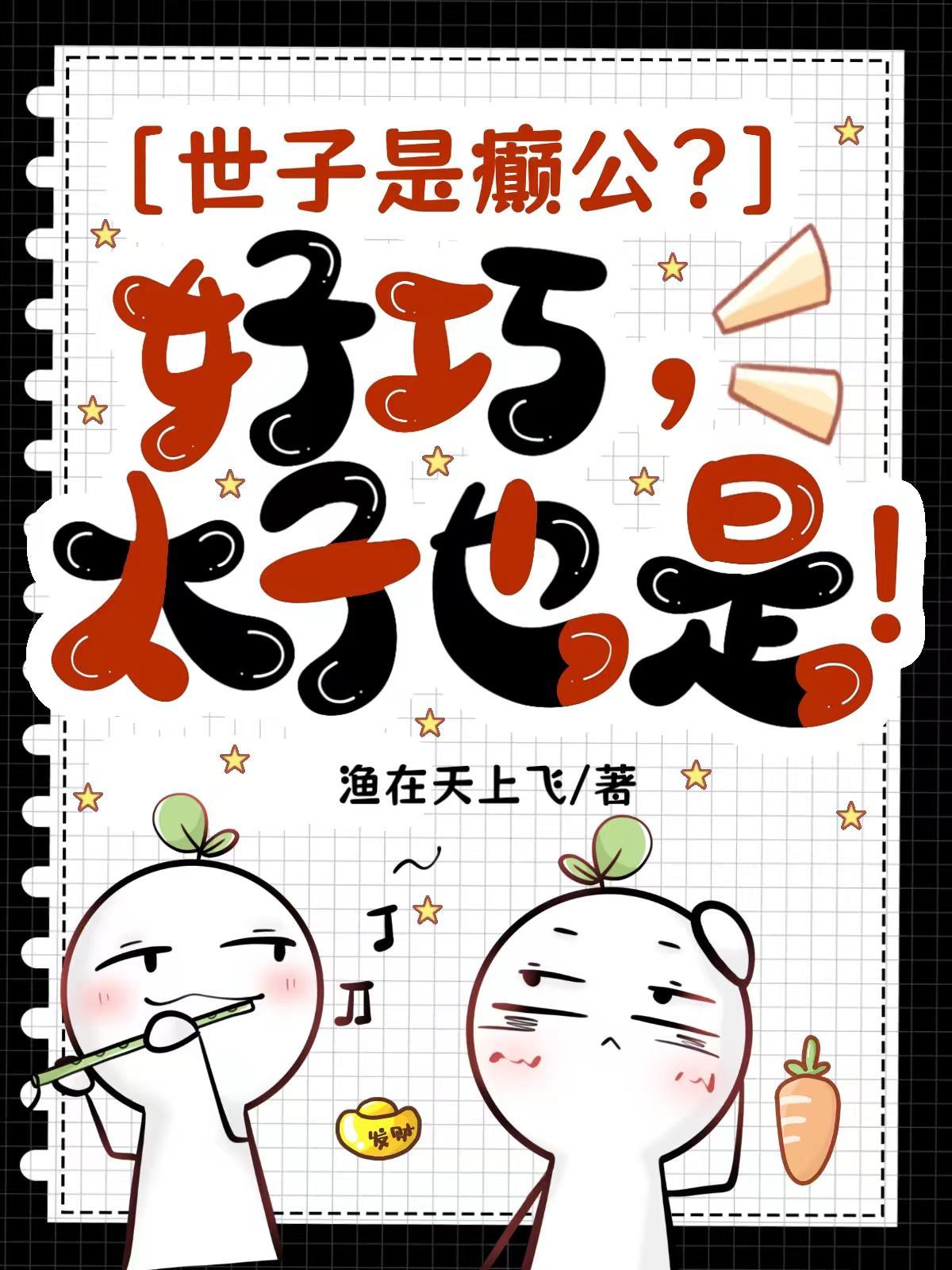 偏执女霸总疯了,反派被亲哭封面