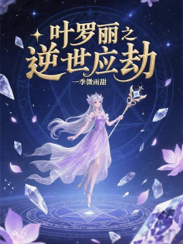 三角洲:长官倒地?我直接称王封面