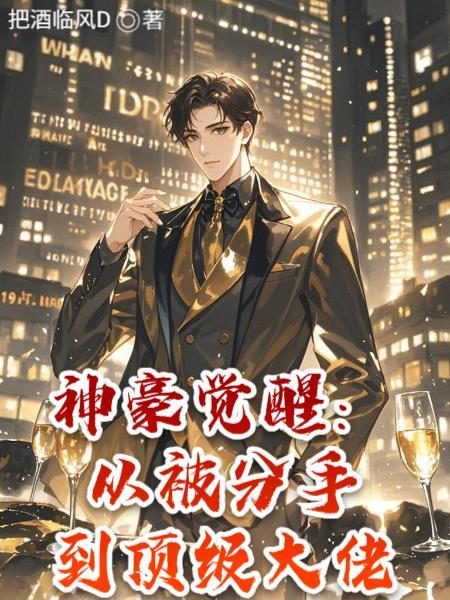 闺蜜三人齐穿越,炸翻古人霸天下封面