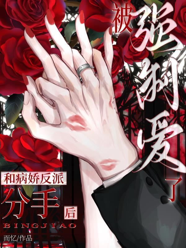 魔劫仙缘：别惹炼丹的我封面