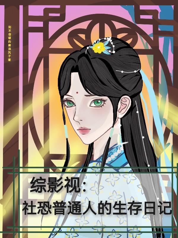 大夏皇位之暗网天阙封面