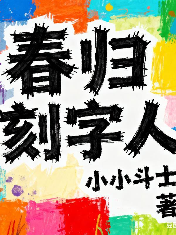 直播通灵:我的粉丝都不是人!封面