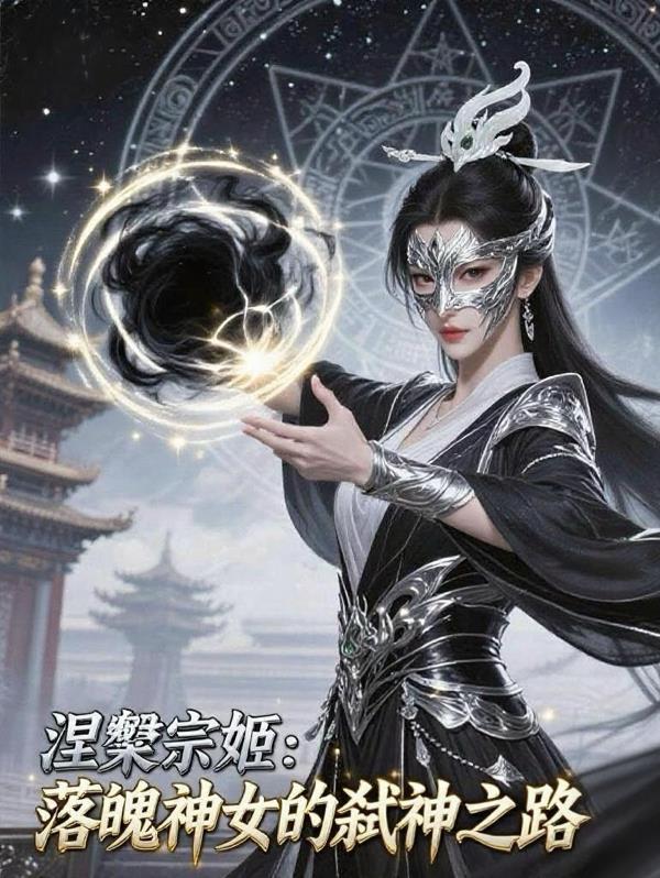 股市:开局预测,震惊全场封面