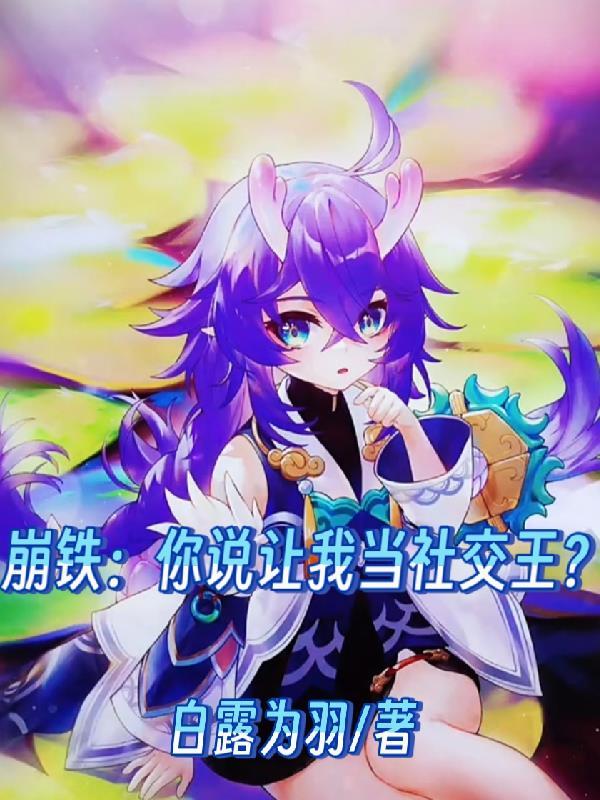 一壶血酒镇苍生:斩神强者追杀我封面