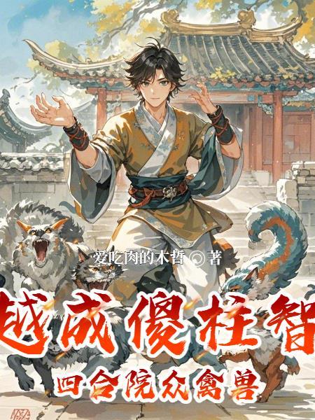 星际馈赠:文明跃迁的曙光与暗影封面