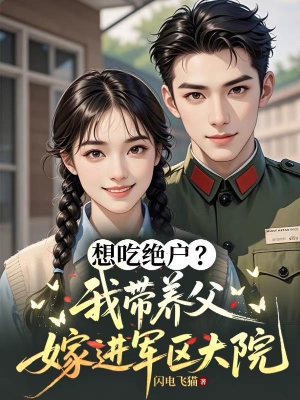 门派被灭，我带同门绝地大逃亡封面