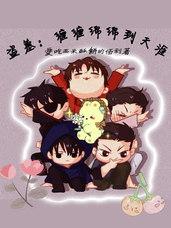 综影视:我就是狂妄又如何?封面