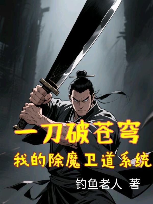 诡异求生,成为领主从撒钱开始封面