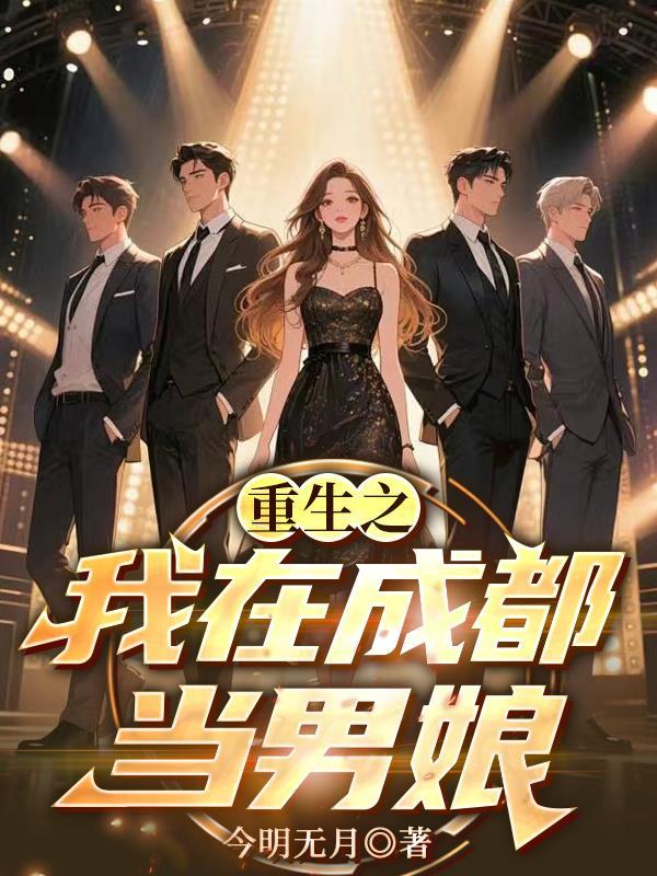 炸遍诸天我无敌封面