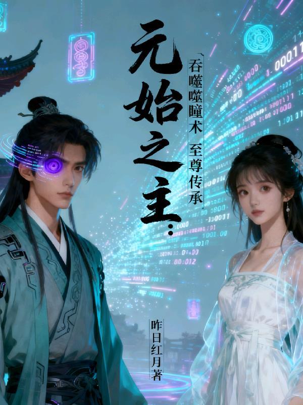 7天循环：男主每周都在殉情封面