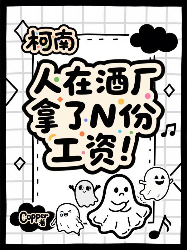 让你做笔录,你直接催眠凶手?封面
