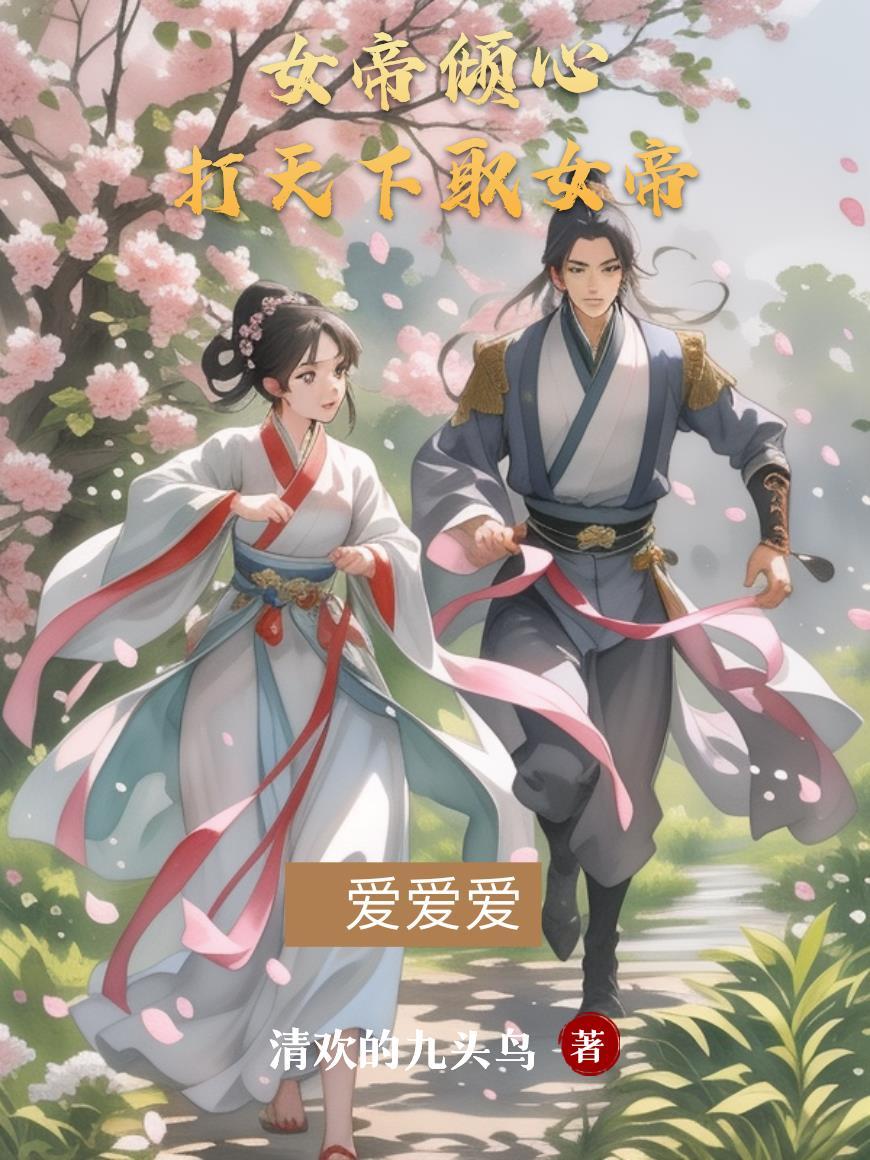 奸臣的糟糠妻重生后只想改嫁封面