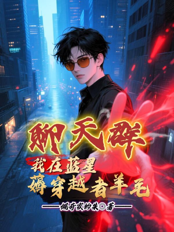 实习警员带盒饭,顺手抓个通缉犯封面
