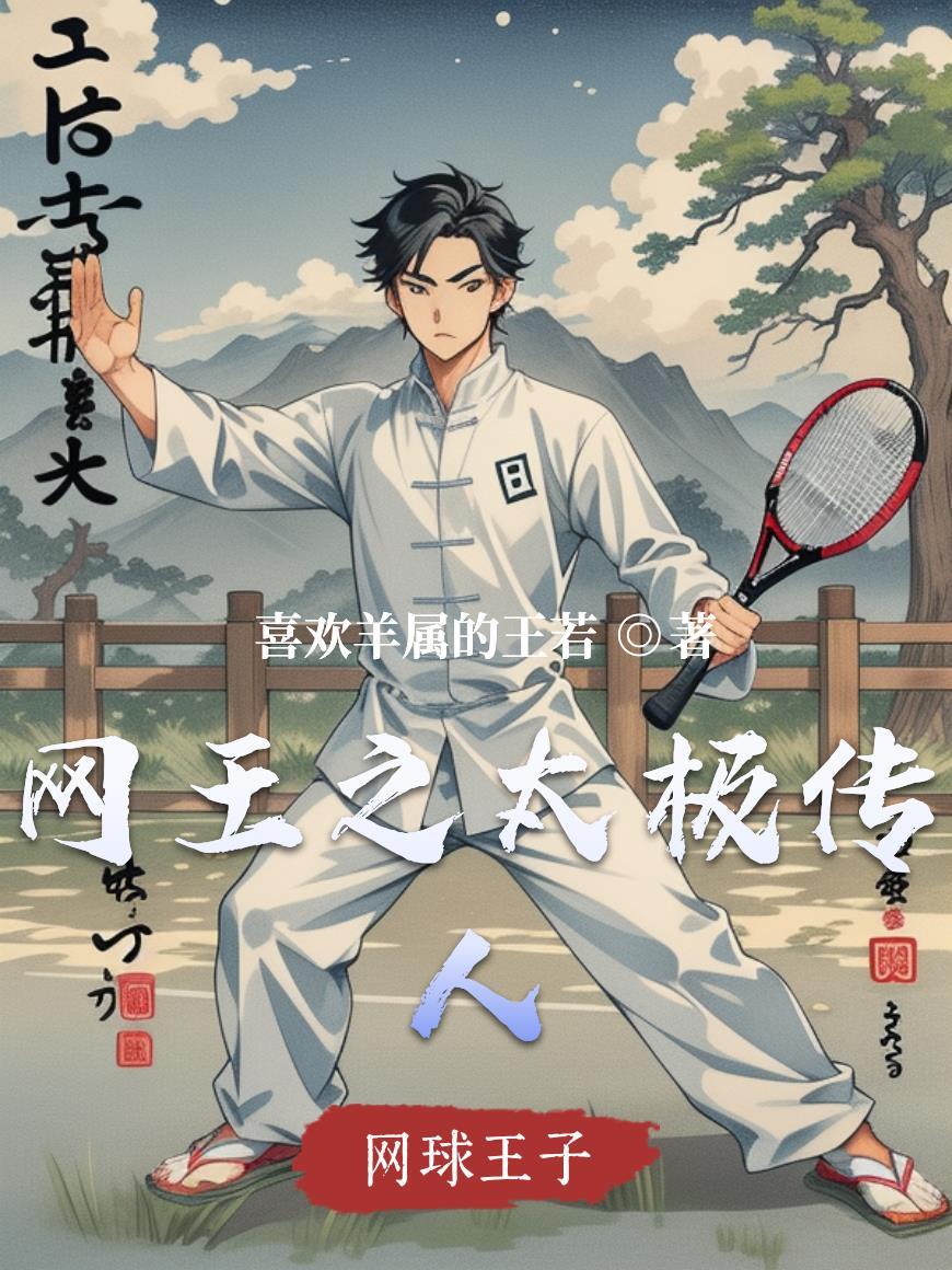 皇叔,轻点!封面