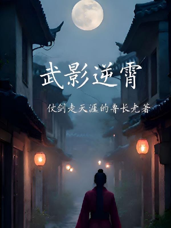 穿越阿斗，打造日不落帝国封面