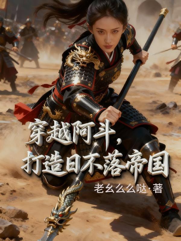 四合院之开局工资46元封面