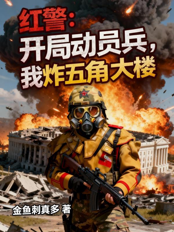 天道酬勤:我从弃子到万界之主封面