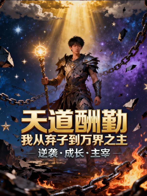 猎户家的青云路：娘子她预知灭门封面