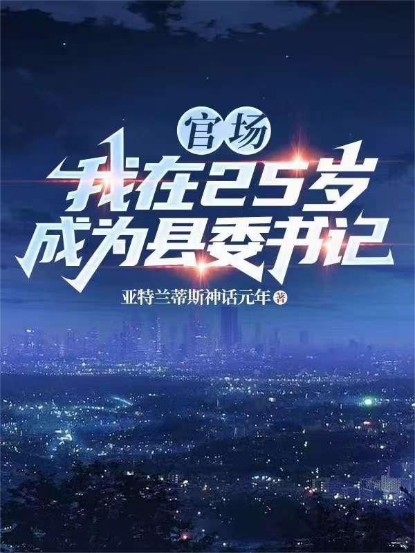 农家小福星带领全村致富封面