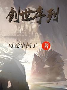 我穿越成了一口棺材封面
