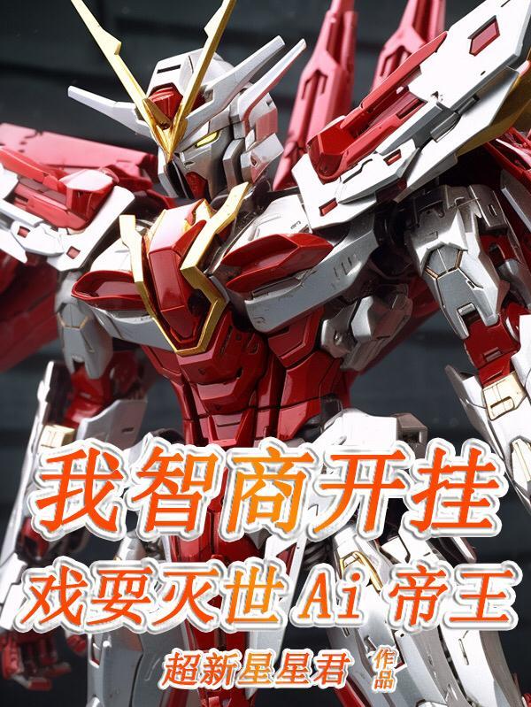 篮坛之氪金无敌封面