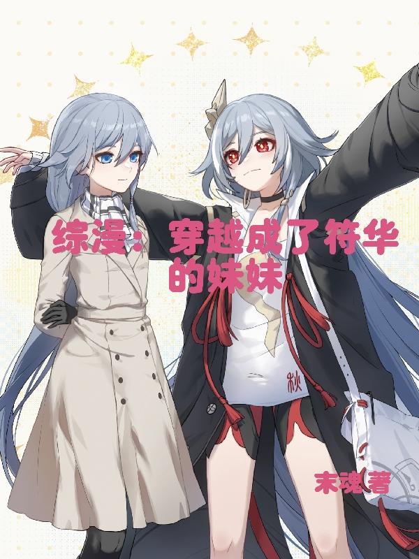 三国：昭烈女婿，三造大汉封面