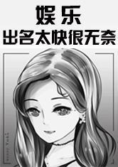 萌狐羞仙:师父,请自重!封面
