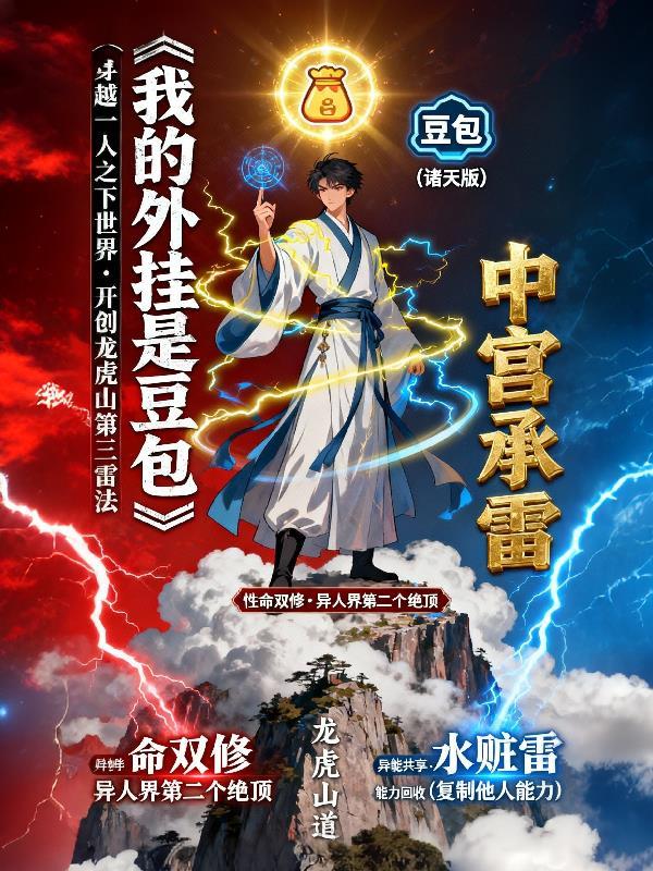 多子多福，我的后代遍布全球封面