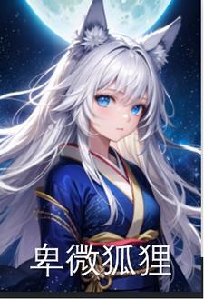 皇上，您发配边疆的废物称帝了！封面