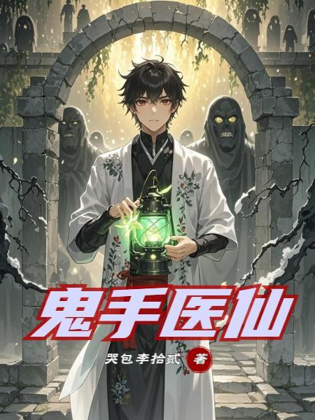散修的日常封面
