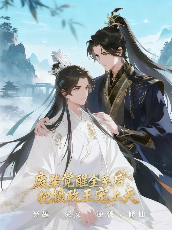 末日后的躺平生活封面