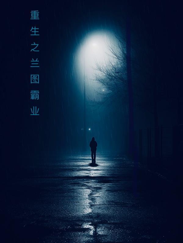 都市冰皇封面