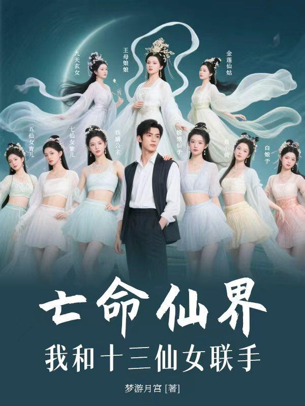 王爷的男德炸了封面
