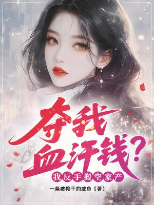 满级大佬伪装小白后炸翻都市封面