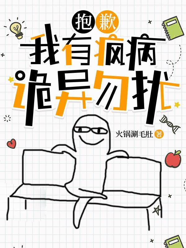 出马仙奇葩仙家天团封面