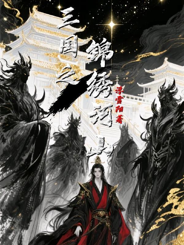 斗罗:暗夜猫娘成神路封面