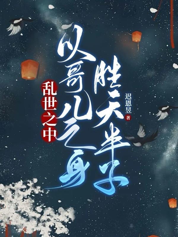 失恋激活系统，我反手上交国家封面
