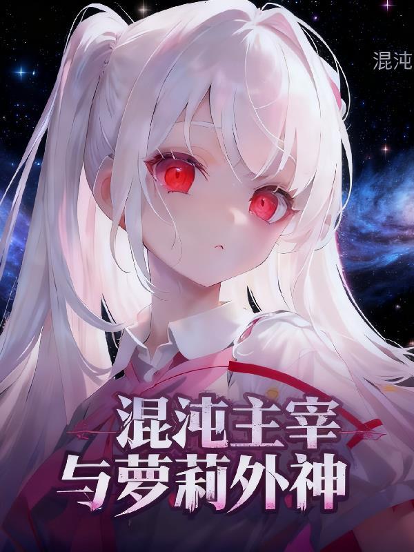 海贼王之最强幻兽种封面