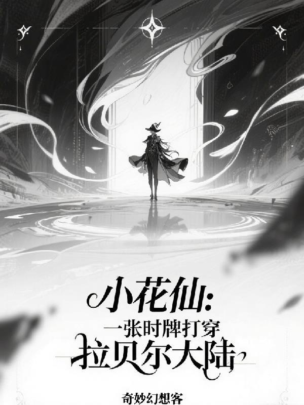 灵犀之主封面