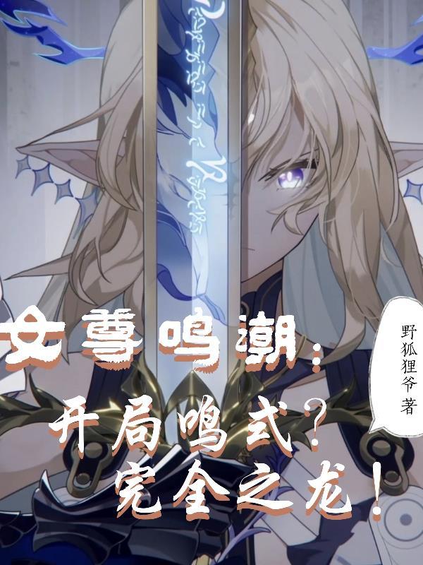 锦棠春：重生之女探花封面