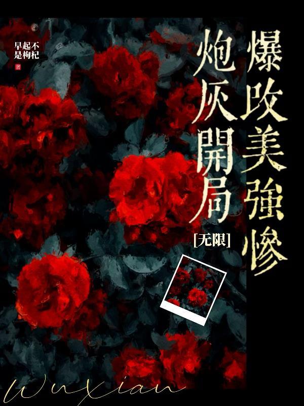 重生玄门封面